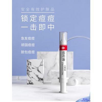 美科医药_祛痘膏OEM 男女青春痘祛痘膏祛痘印 痘印修复