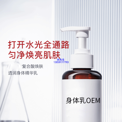 美科医药_水杨酸果酸烟酰胺美白保湿滋养修复身体乳OEM