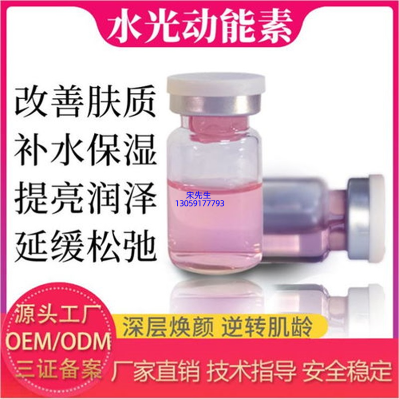 美科医药_水光动能素精华原液代加工