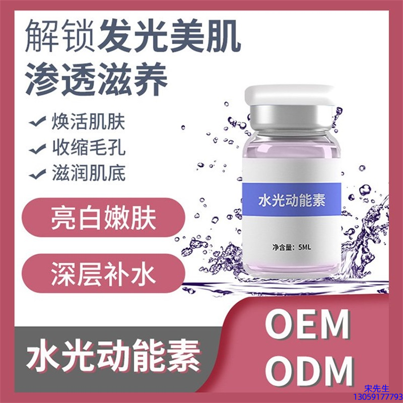 美科医药_水光动能素精华原液美白亮肤