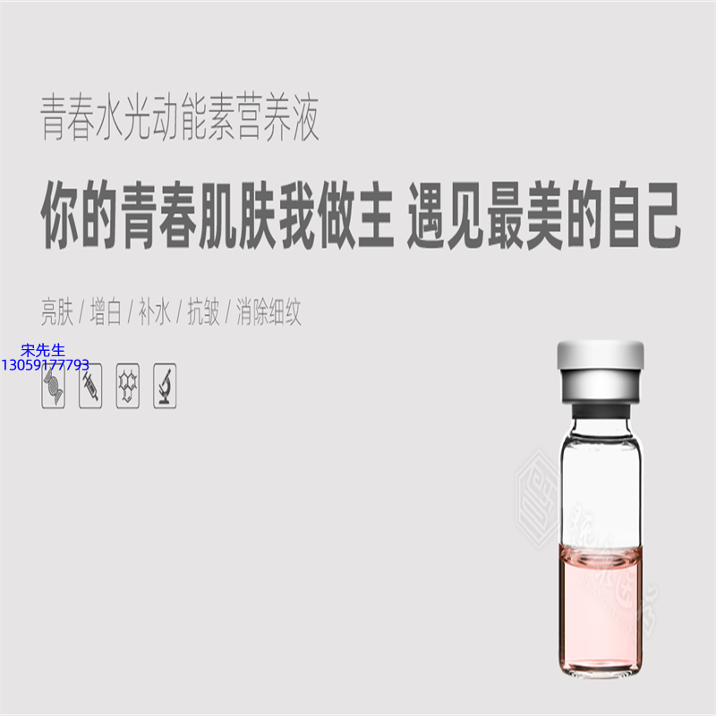 美科医药_水光动能素精华原液OEM定制