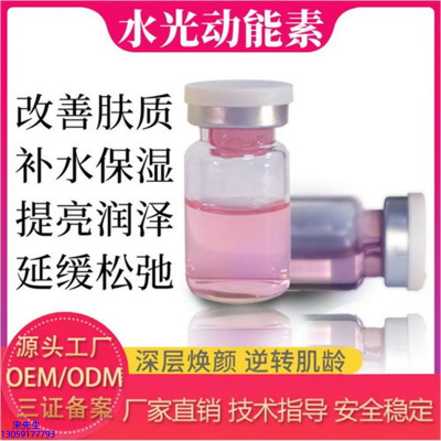 美科医药_水光动能素美白