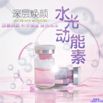 美科医药_水光动能素OEM定制